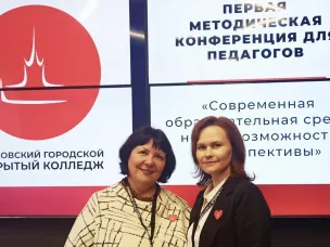 Кулебакские педагоги представили Нижегородскую область на Первой методической конференции в Москве